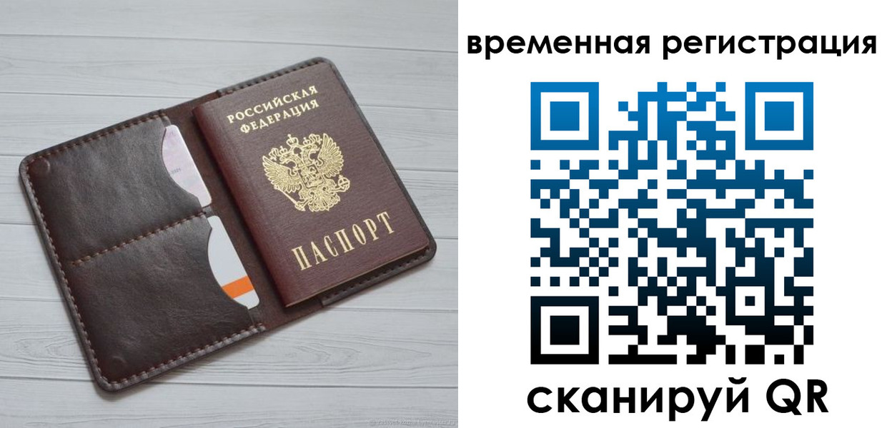 временная регистрация надежно в Далматово