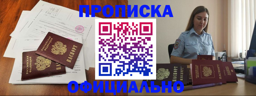 временная регистрация для всех в Далматово