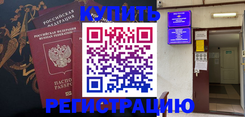 временная прописка в Далматово