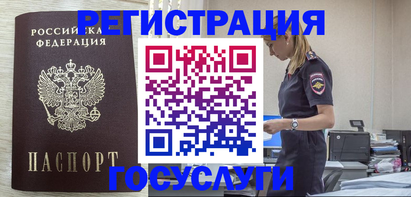 временная регистрация купить в Далматово